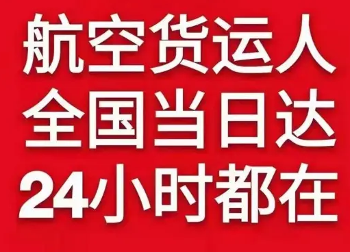 徕宁空运公司货物、航空货运:物流行业各岗位招聘